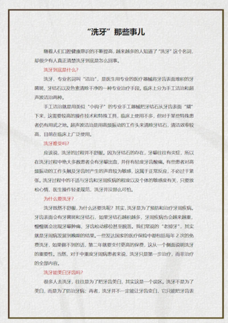 洗牙那些事