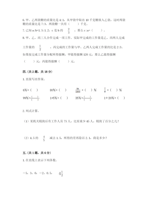 小学数学六年级下册竞赛试题及参考答案【完整版】.docx