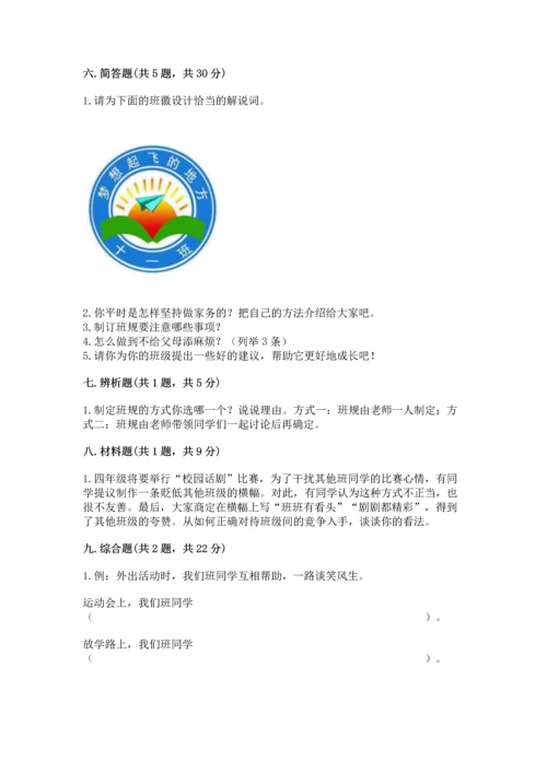 部编版道德与法治四年级上册期中测试卷附答案【基础题】.docx