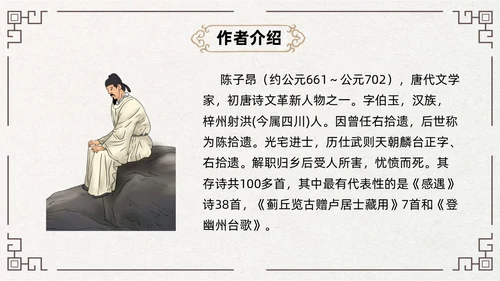 黄色古风简约登幽州台歌PPT七年级语文下册课件PPT七年级七年级下册语文课件