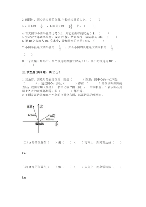 小学数学六年级上册期末卷附答案【夺分金卷】.docx