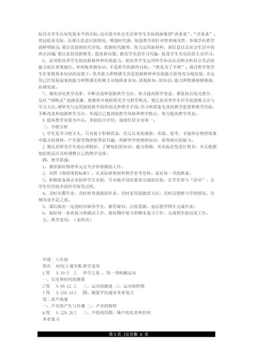 新人教版八年级上册物理教学计划.docx