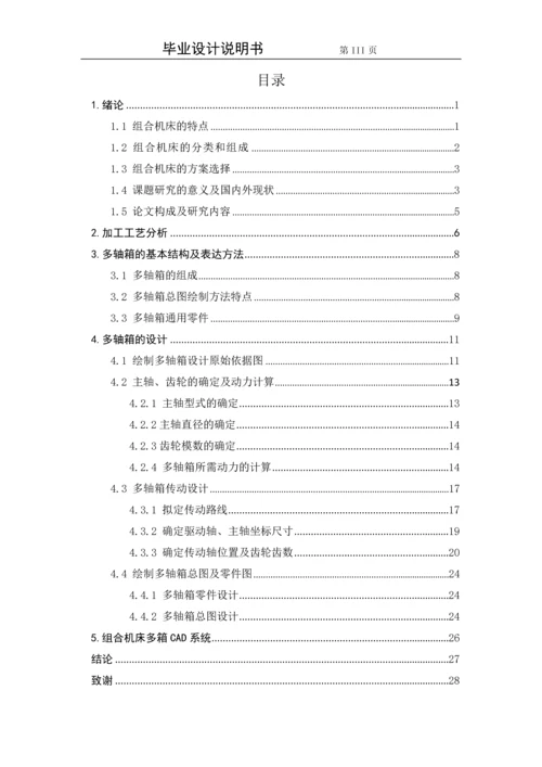 卧式双面23轴组合钻床前主轴箱设计.docx