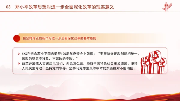 邓小平改革思想及其时代价值专题党课PPT