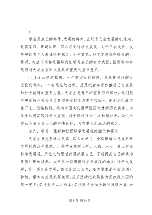 社会主义核心价值观学习心得体会 (8).docx