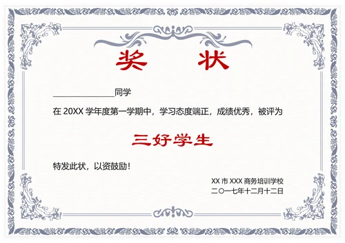 奖状三好学生优秀班干证书