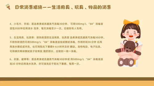 浅色简约卡通幼儿园卫生消毒PPT模板