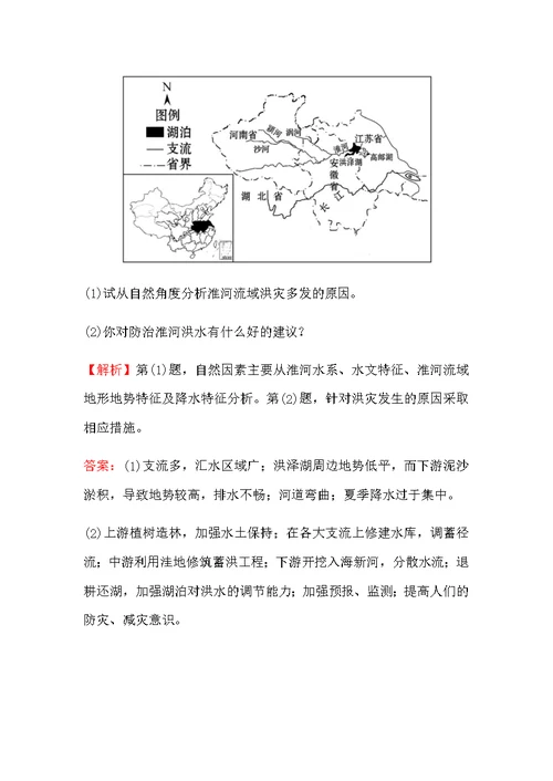 2017届二轮复习 4.3自然资源与人类活动自然灾害对人类的危害 高效演练（湘教版）