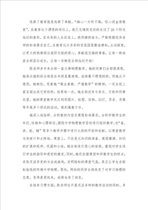 2021年老师师德师风个人优秀事迹材料