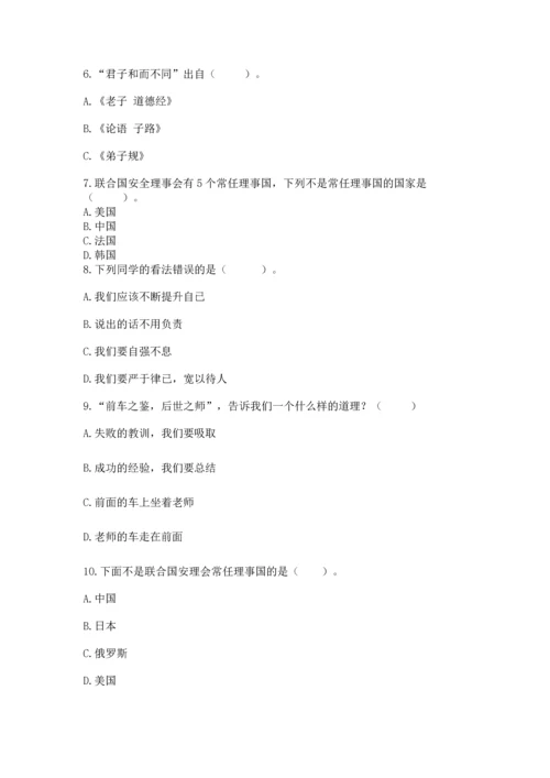 部编版六年级下册道德与法治期末测试卷加下载答案.docx