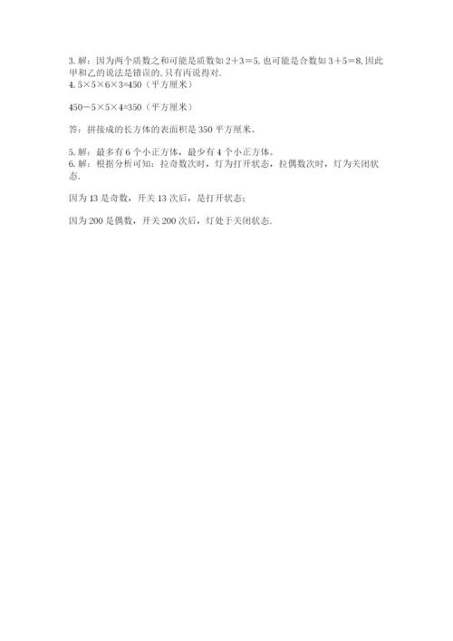 人教版五年级下册数学期末考试卷带答案（研优卷）.docx