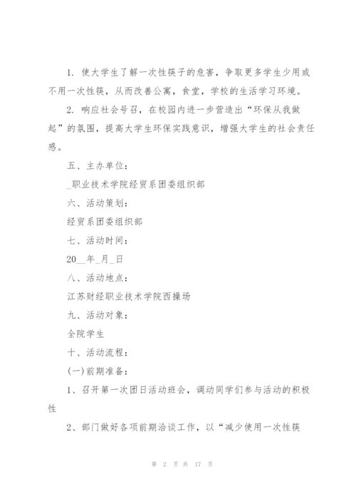 建团100周年活动策划方案5篇.docx