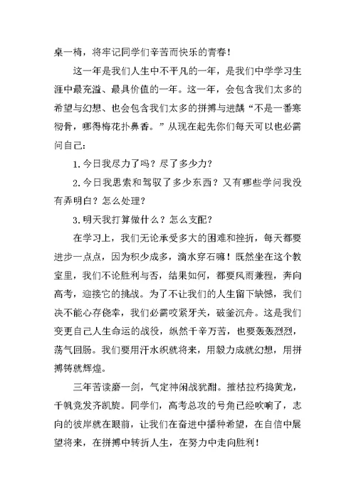 高中生新学期发言稿