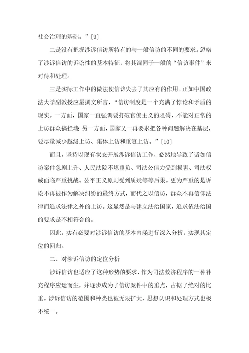 涉诉信访案件分析思路