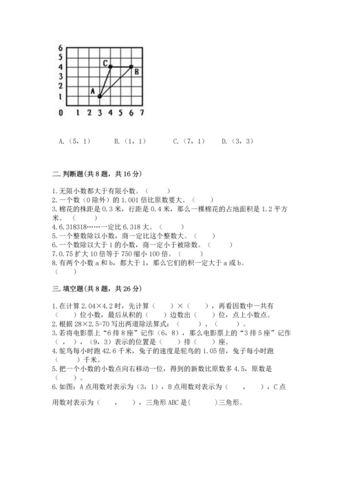 人教版五年级上册数学期中测试卷【实验班】.docx