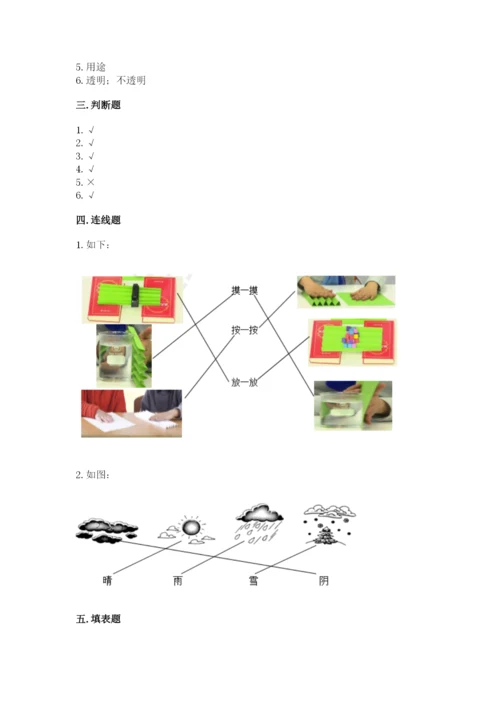 教科版科学二年级上册《期末测试卷》（精选题）word版.docx