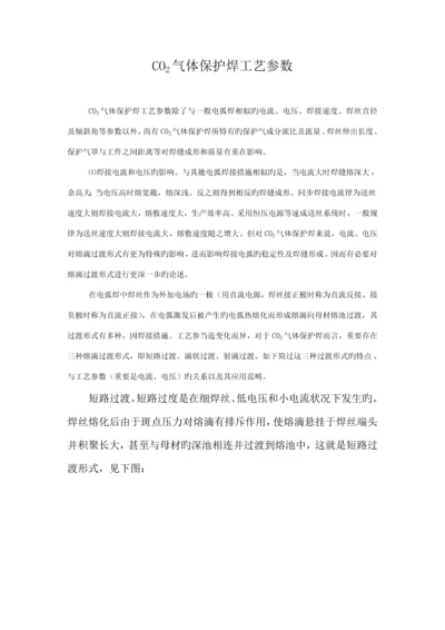 气体保护焊焊接标准工艺.docx