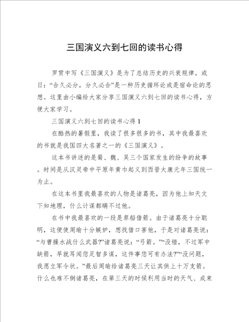 三国演义六到七回的读书心得