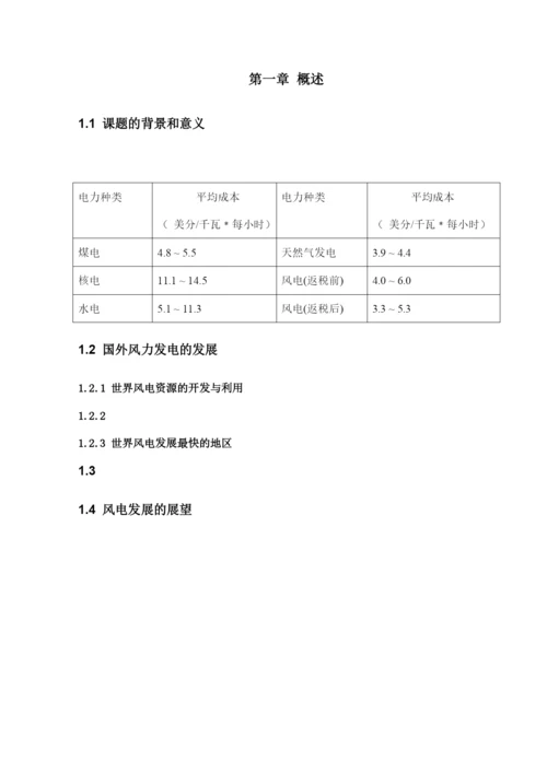 风力发电机偏航系统控制.docx