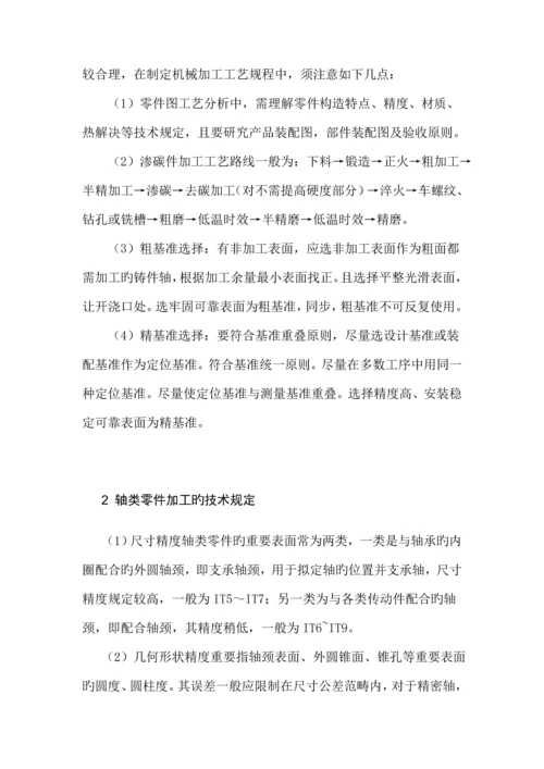 新编轴类零件的加工标准工艺分析及夹具设计.docx