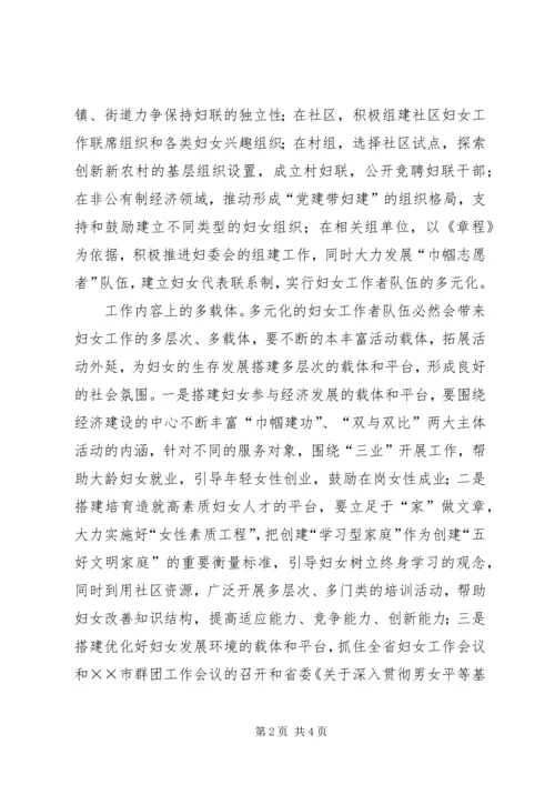 关于新形势妇女工作的思考 (2).docx