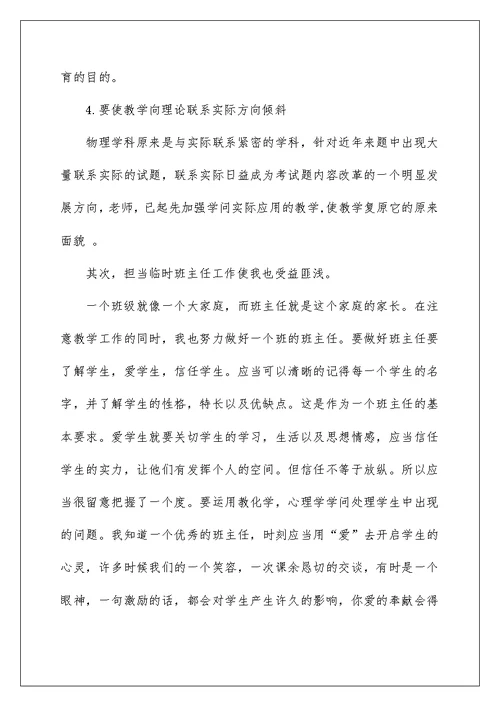物理实习总结3000