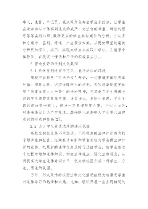 大学生法律意识论文.docx