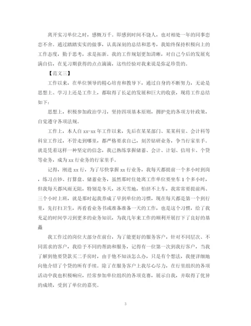 精编之实习考核自我鉴定范文2.docx