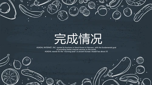 手绘绿色有机蔬菜动态PPT模板
