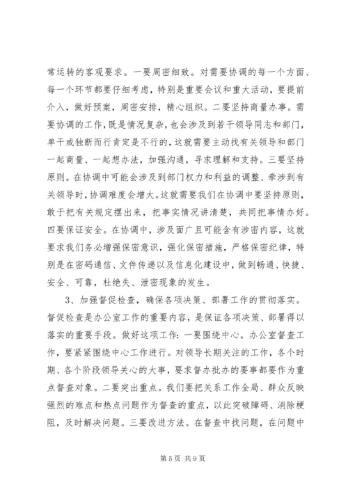 区委副书记在办公室工作会议上的讲话.docx