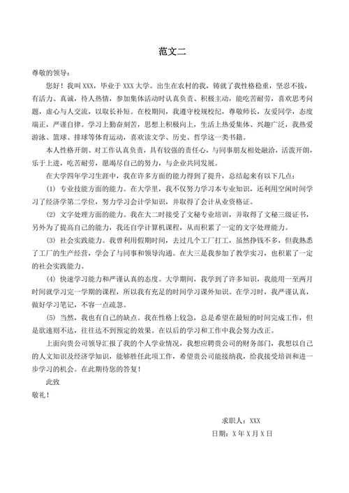大学生求职信范文例子自荐信
