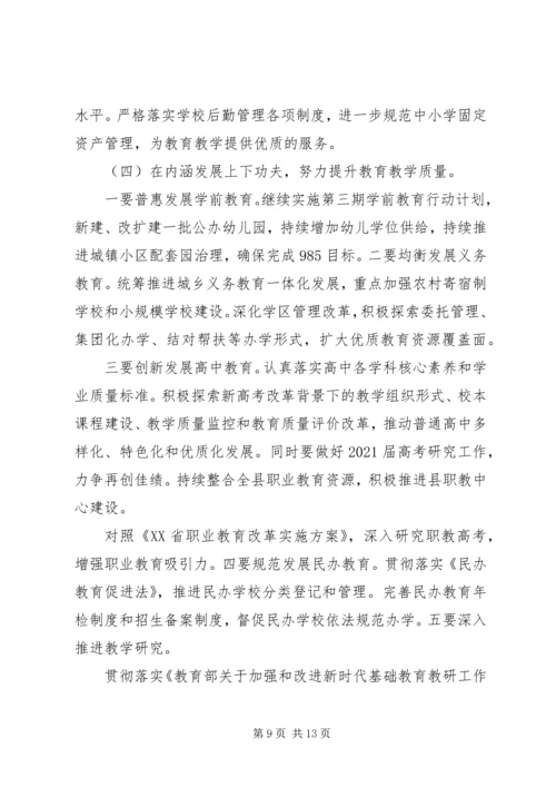 在全县XX年秋季开学工作会议上的报告.docx
