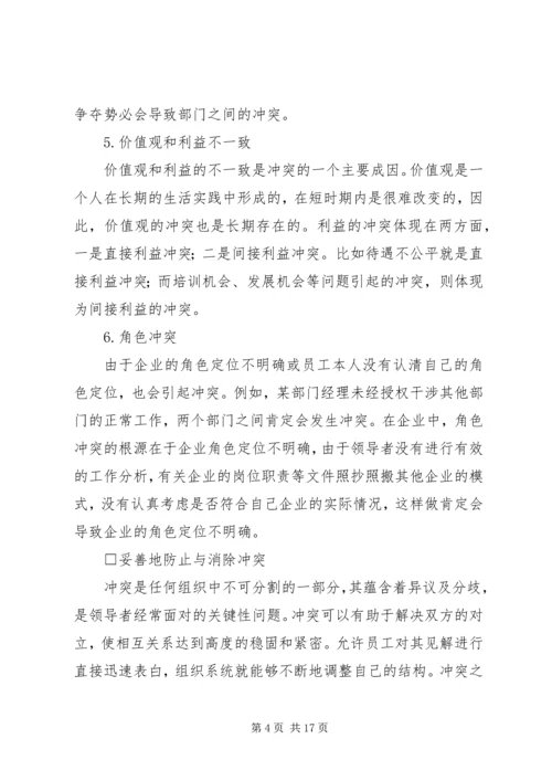 作为领导该如何处理与下属之间的矛盾.docx