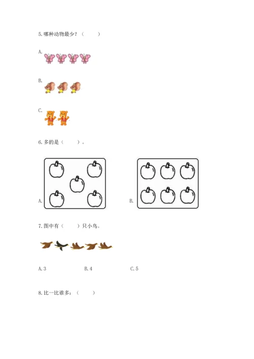 人教版一年级上册数学期中测试卷精品（含答案）.docx