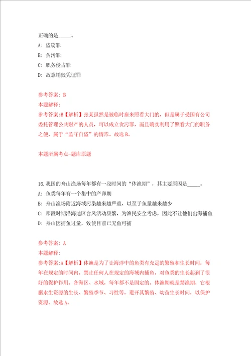 广东深圳市规划和自然资源局光明管理局第一批特聘岗位公开招聘1人模拟试卷含答案解析第3次