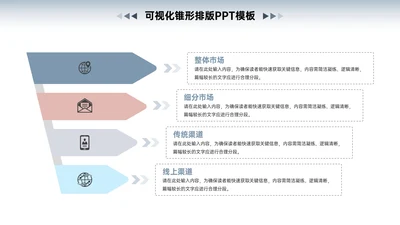 浅蓝色商务风4项锥形排版PPT单页