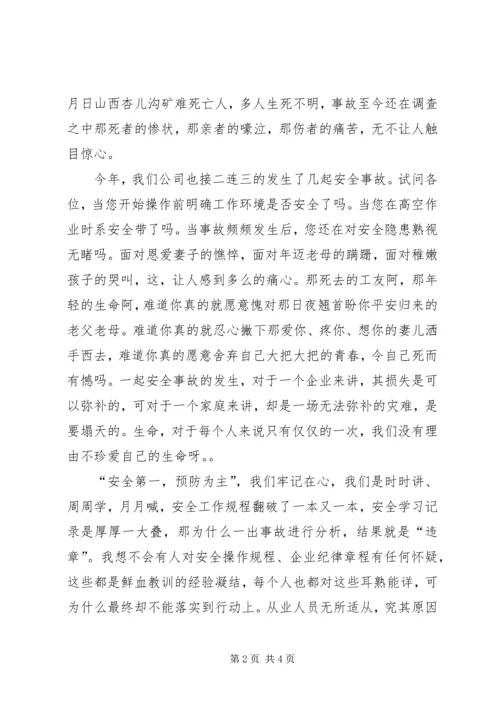 关爱生命，关注安全——安全生产演讲稿 (3).docx