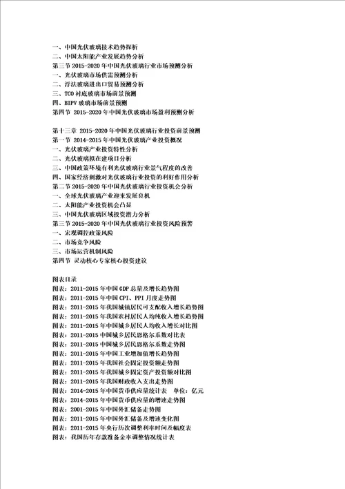 中国光伏玻璃行业发展现状及投资研究报告灵核网发布