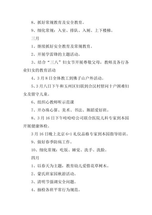 育苗幼儿园园务全年工作计划.docx