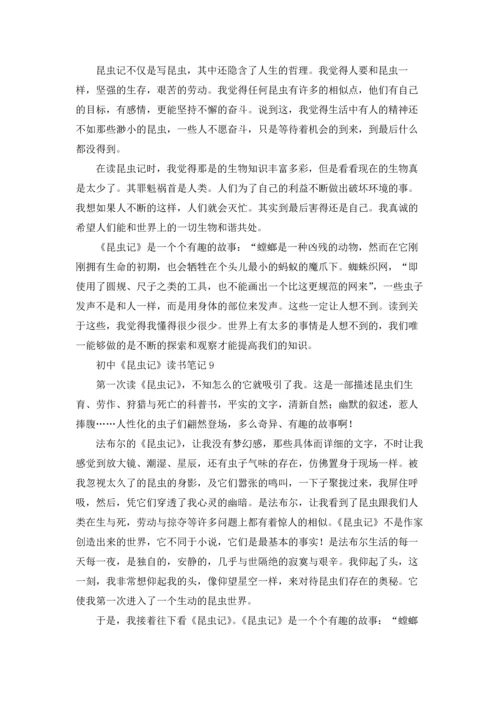 初中《昆虫记》读书笔记15篇.docx