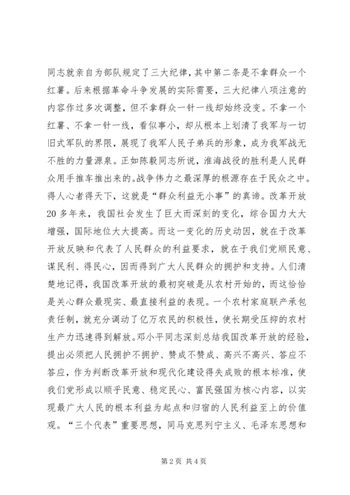 思想汇报群众利益无小事 (2).docx