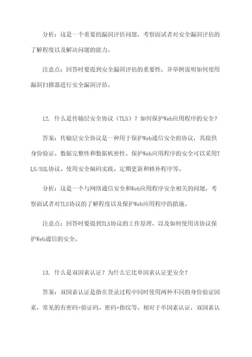 网安工程师面试题目