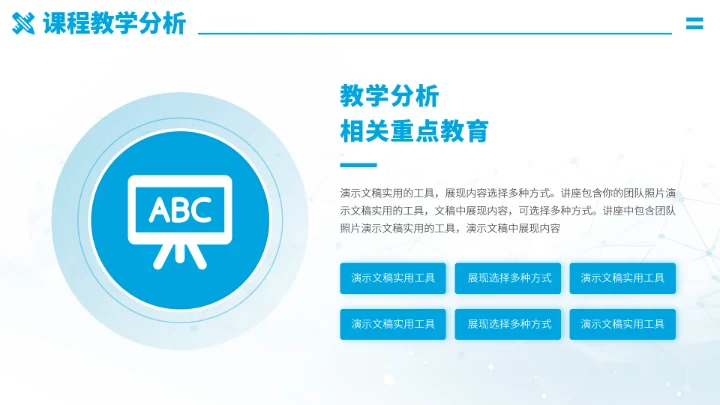 蓝色学校教育教学PPT模板