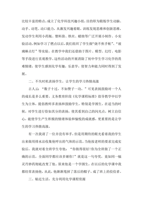 化学教师教学心得体会五篇.docx