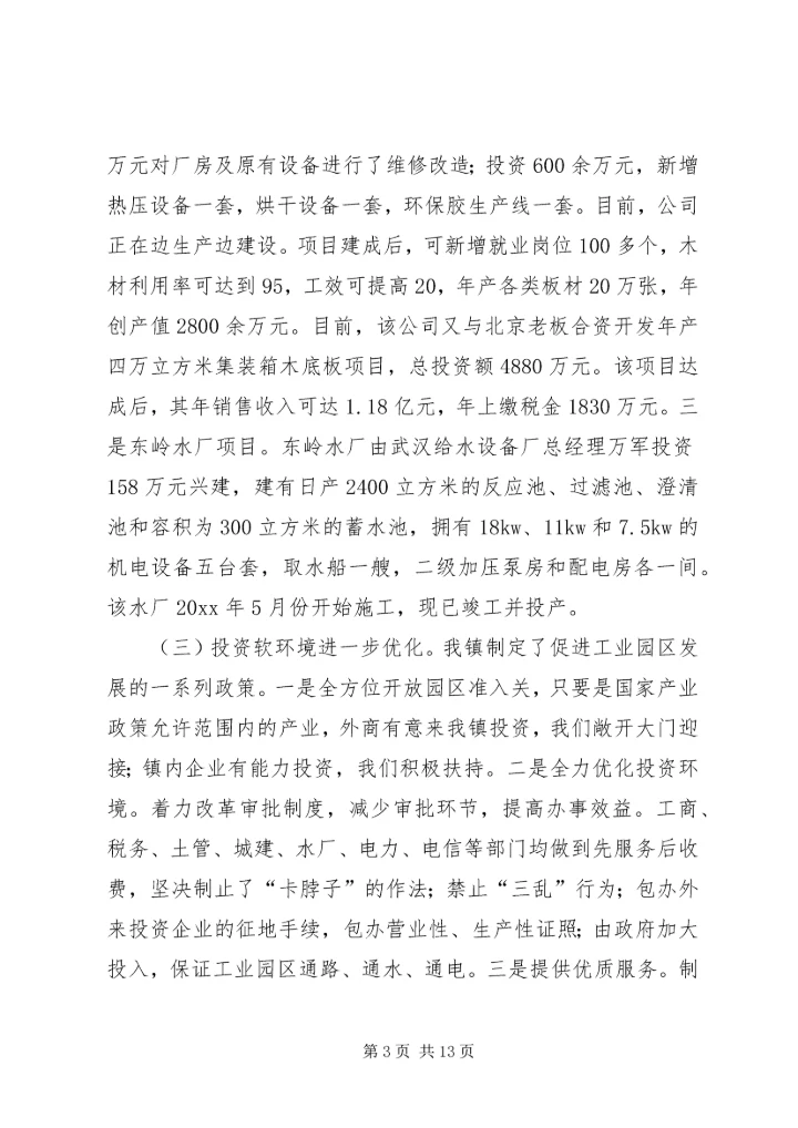 夯实基础谋发展(X镇工作综述).docx