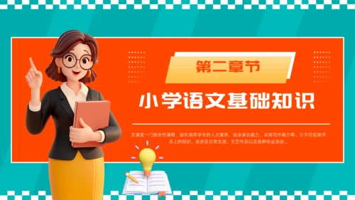 小学语文教育课件备课课件通用PPT模板