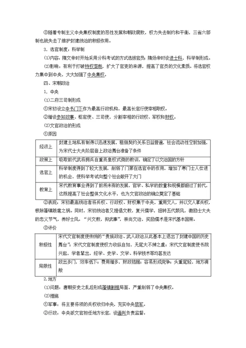 高考历史复习古代中国的政治制度第2讲从汉至元政治制度的演变和明清君主专制的加强教学案（含解析）