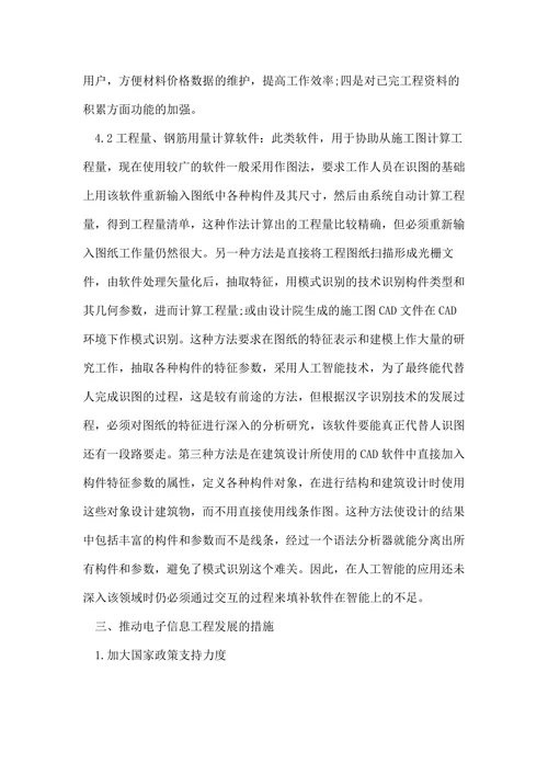 电子信息工程方向论文发表