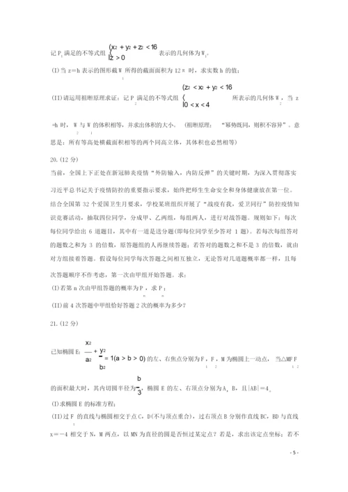 辽宁省“决胜新高考&#8226;名校交流“2021届高三数学下学期3月联考试题含解析.docx