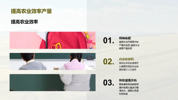 现代农业技术与应用
